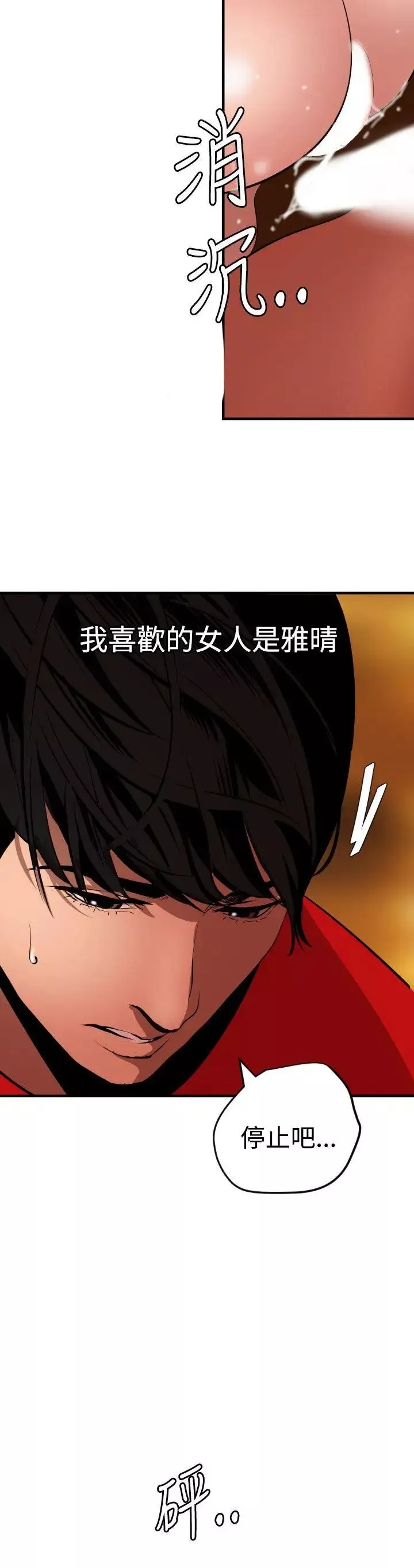 欲求王第69話-似曾相識