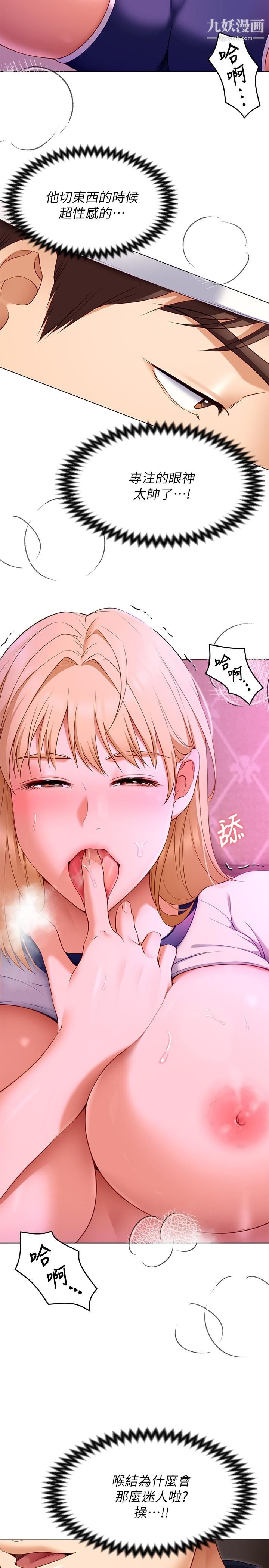 今晚就决定吃你了第33话-学长,我早晚会吃掉你