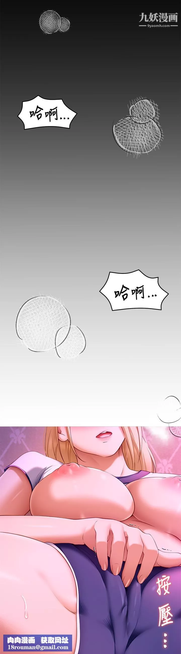 今晚就決定吃你了第33話-學長，我早晚會吃掉你