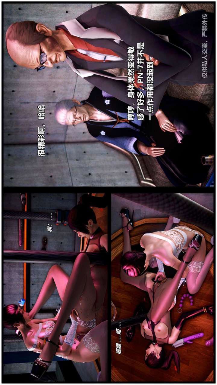 [3D]兽欲の末途第23章【第16话】