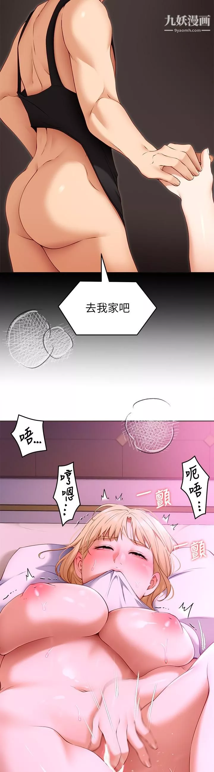 今晚就決定吃你了第33話-學長，我早晚會吃掉你