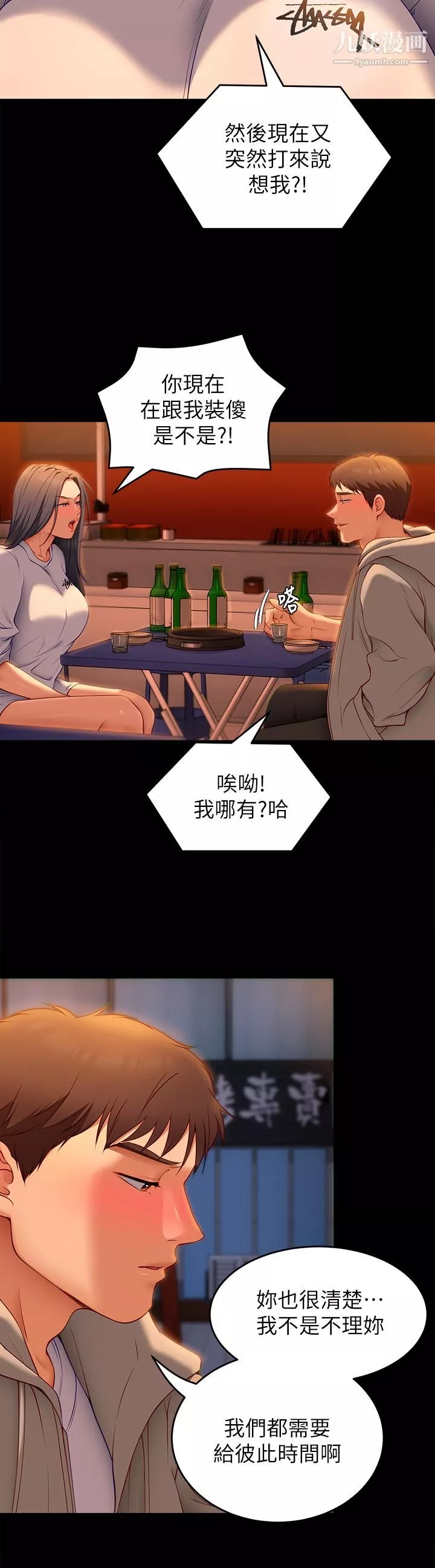 今晚就決定吃你了第33話-學長，我早晚會吃掉你