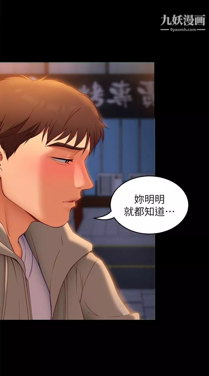 今晚就決定吃你了第33話-學長，我早晚會吃掉你