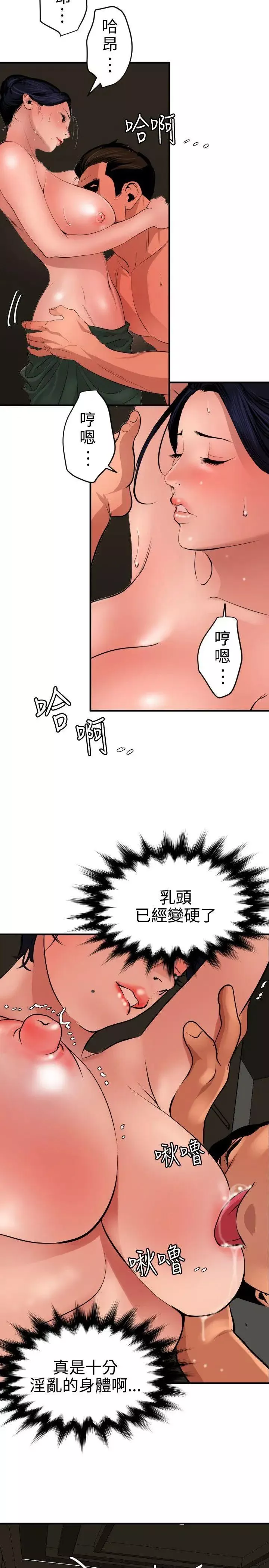 欲求王第70話-你是好男人嗎?