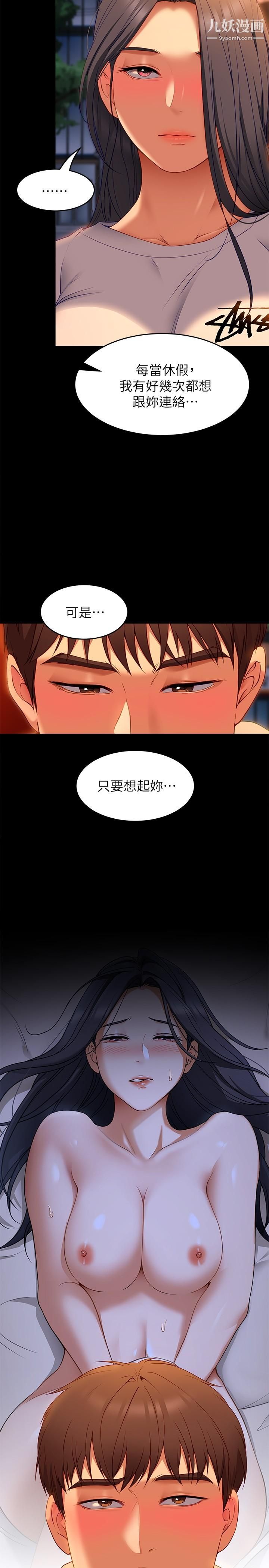 今晚就决定吃你了第33话-学长，我早晚会吃掉你