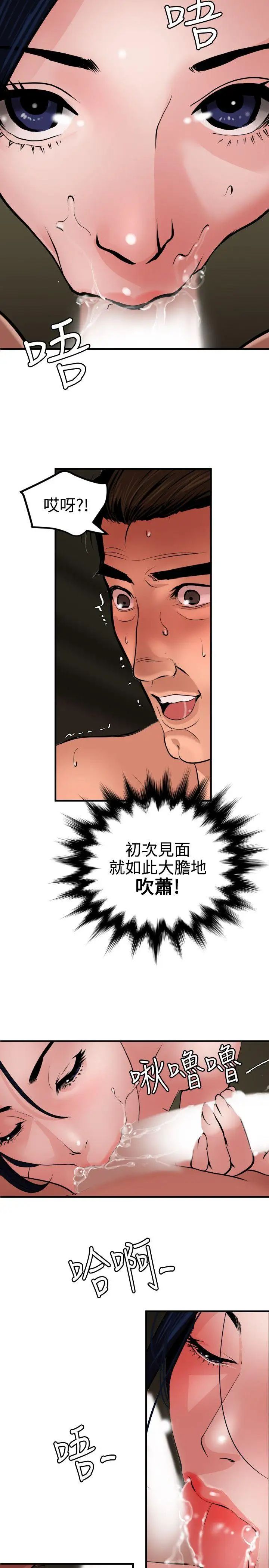 欲求王第70话-你是好男人吗?