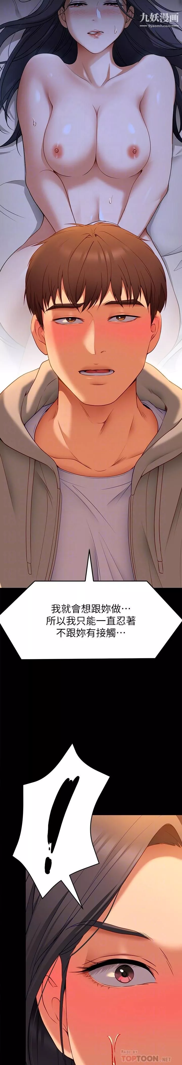 今晚就決定吃你了第34話-與女教授的秘密交易