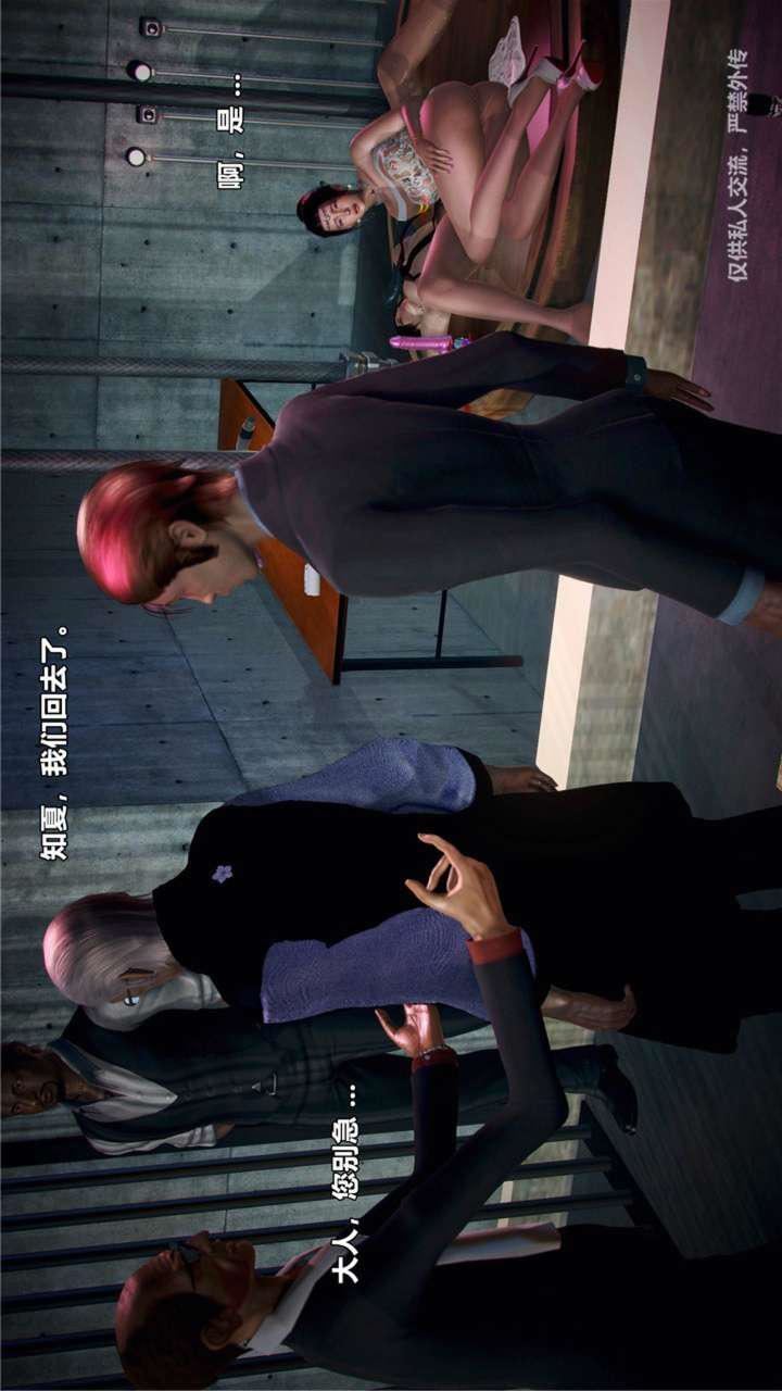 [3D]獸欲の末途第23章【第17話】