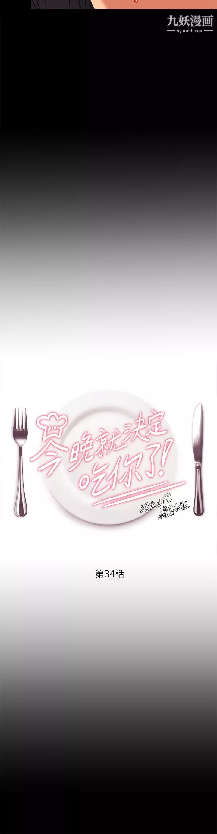 今晚就决定吃你了-第34话-与女教授的秘密交易 - 图片 5