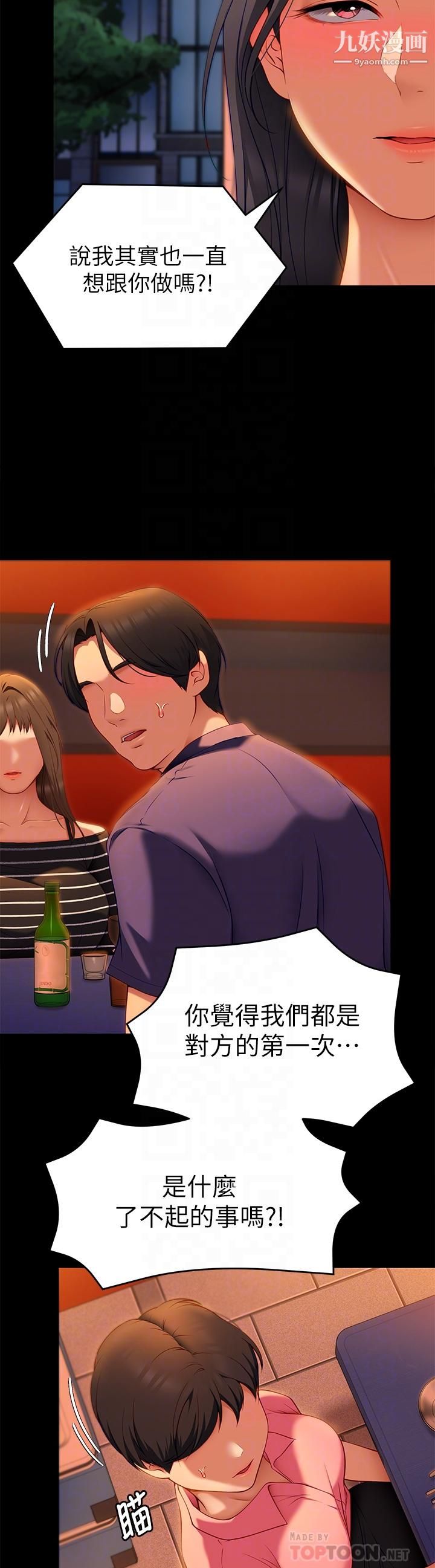 今晚就决定吃你了第34话-与女教授的秘密交易