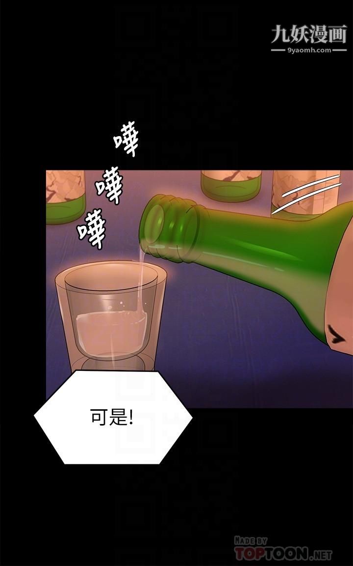 今晚就决定吃你了第34话-与女教授的秘密交易