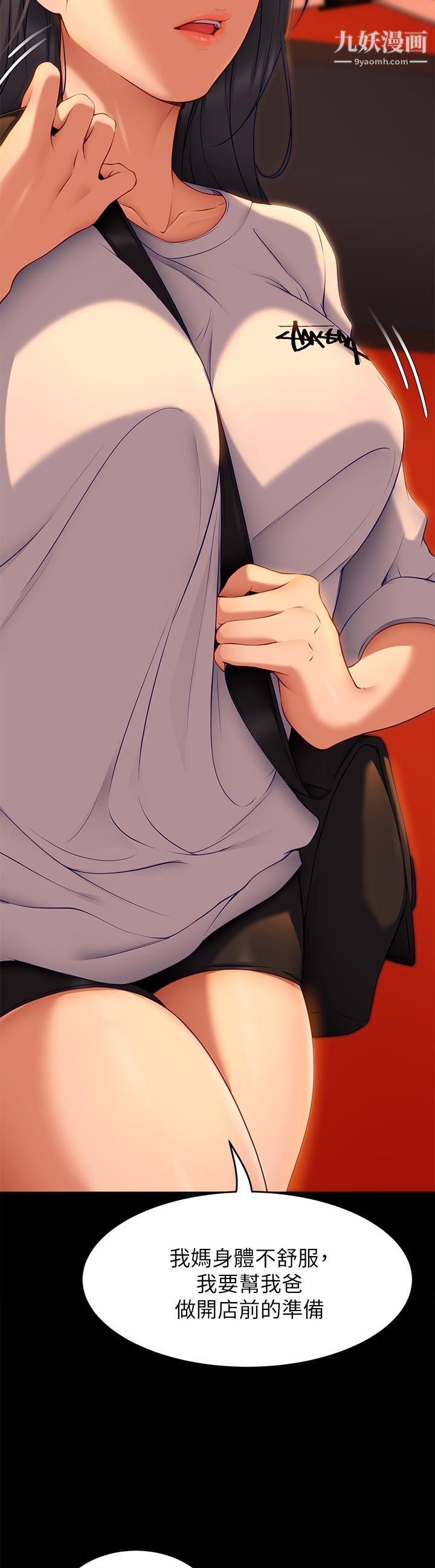 今晚就决定吃你了第34话-与女教授的秘密交易