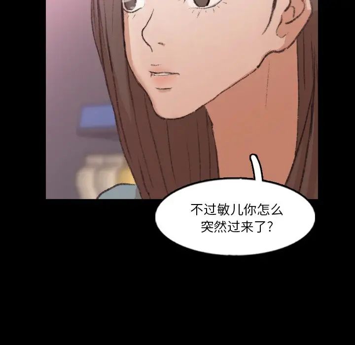 隐秘的邻居们第62话