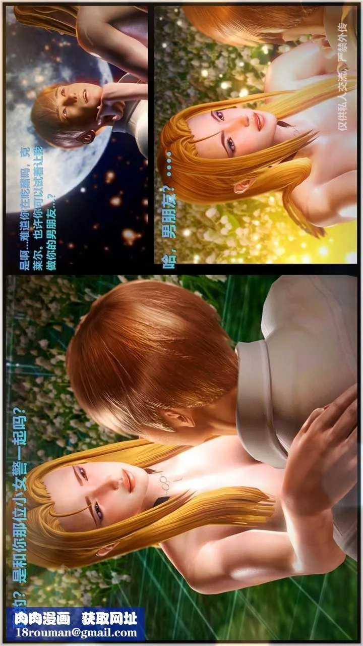 [3D]獸欲の末途第23章【第17話】