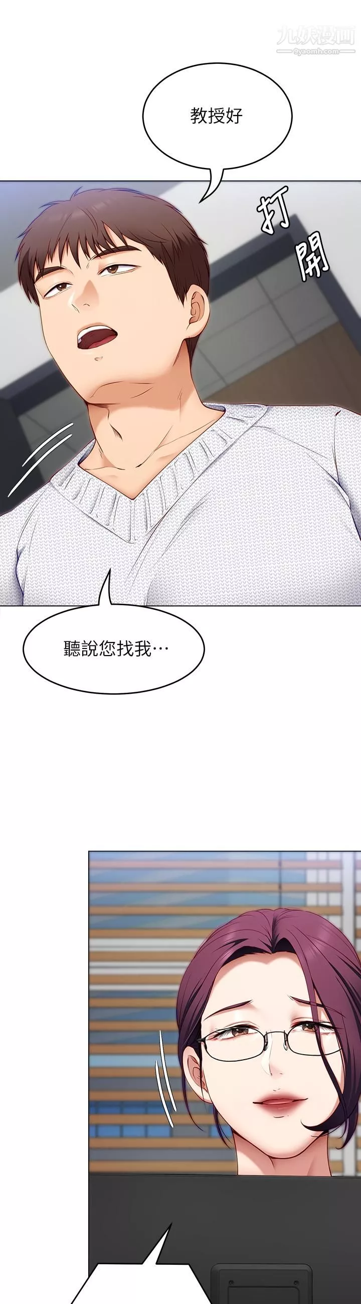 今晚就決定吃你了第34話-與女教授的秘密交易