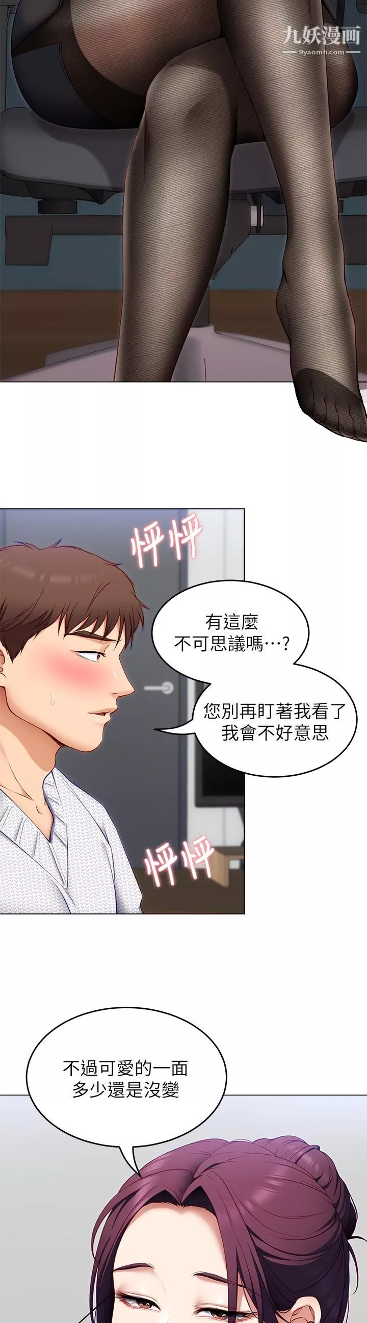今晚就決定吃你了第34話-與女教授的秘密交易