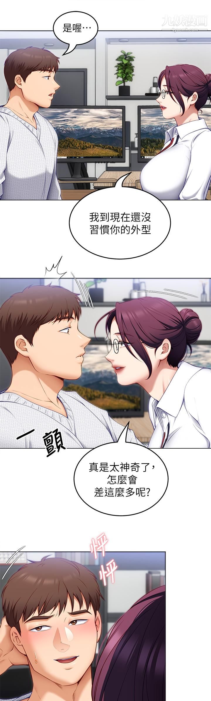 今晚就决定吃你了第34话-与女教授的秘密交易