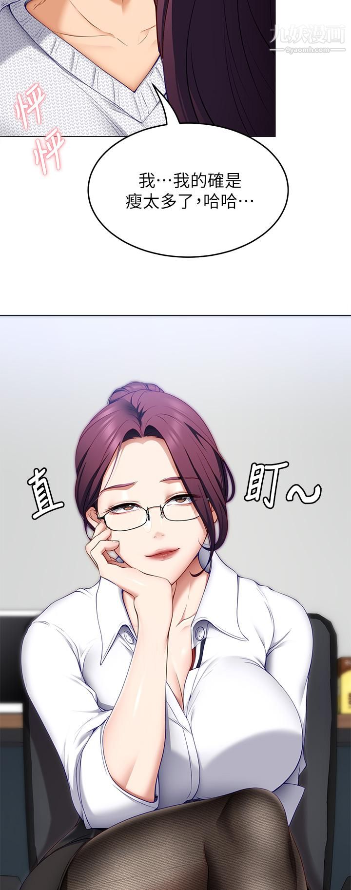 今晚就決定吃你了第34話-與女教授的秘密交易