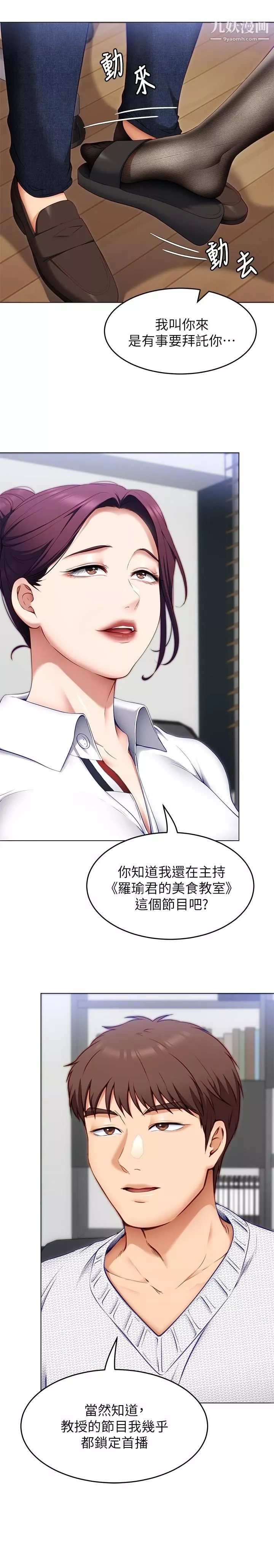今晚就決定吃你了第34話-與女教授的秘密交易