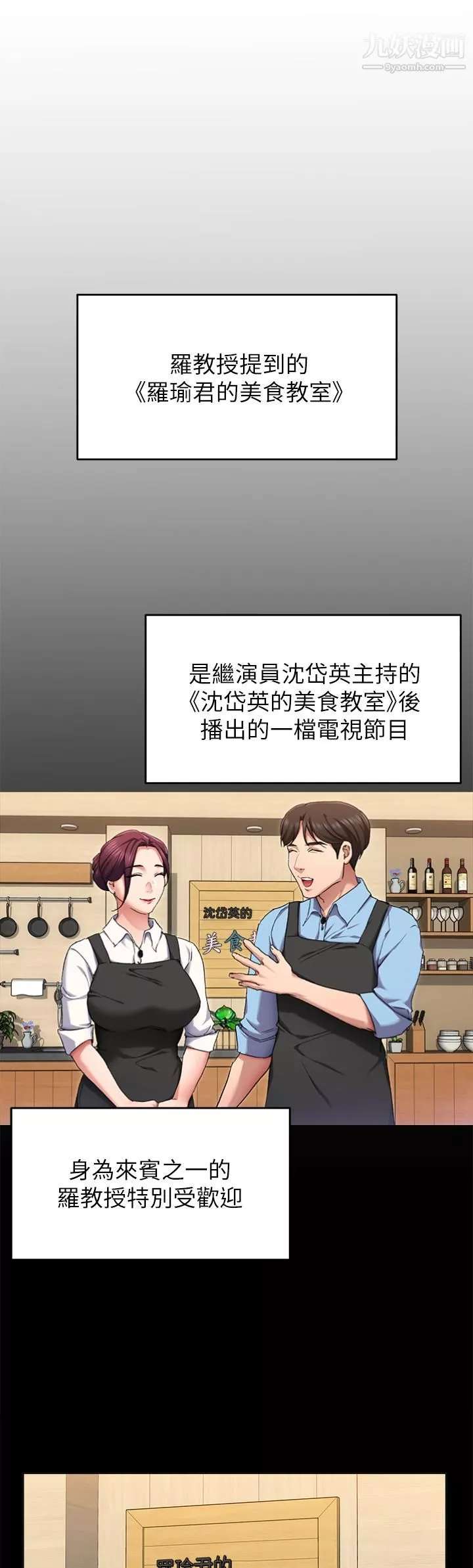 今晚就決定吃你了第34話-與女教授的秘密交易