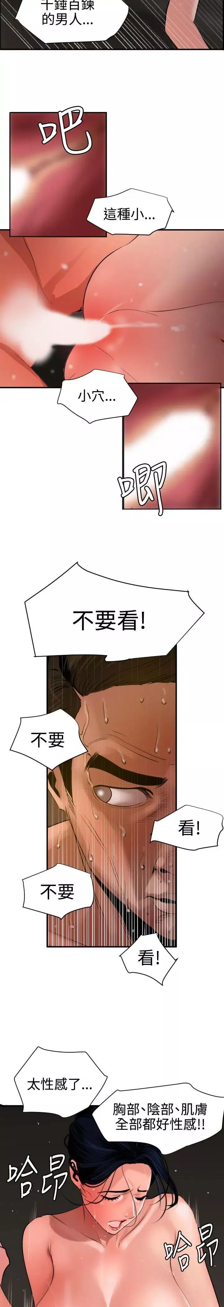 欲求王第71話-間諜的性慾