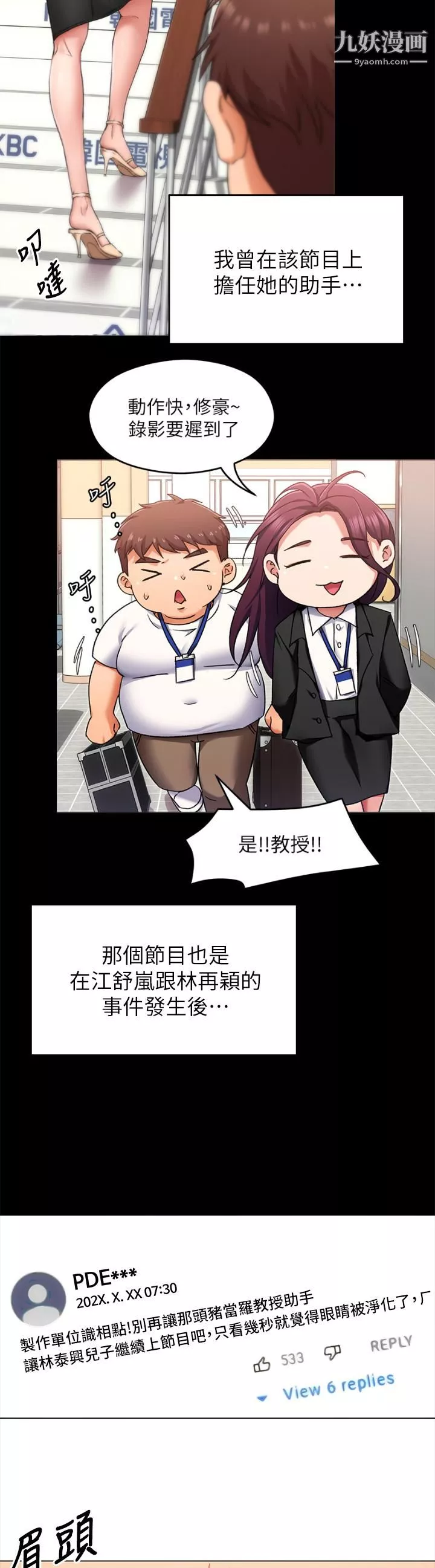 今晚就決定吃你了第34話-與女教授的秘密交易