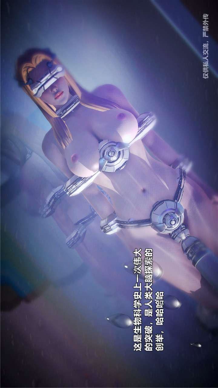 [3D]獸欲の末途第23章【第18話】