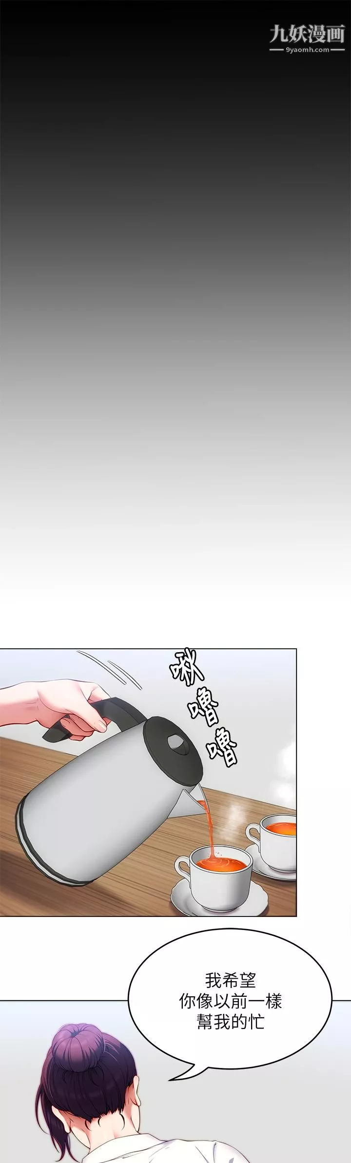 今晚就决定吃你了-第34话-与女教授的秘密交易 - 图片 40