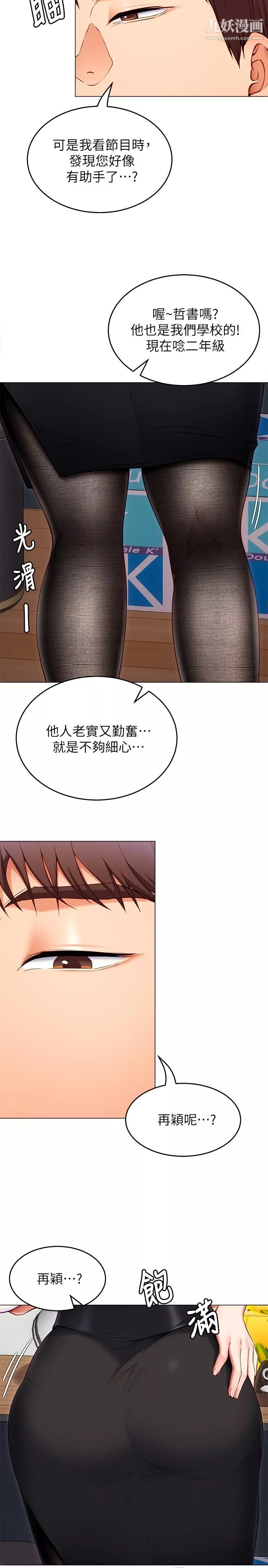 今晚就決定吃你了第34話-與女教授的秘密交易