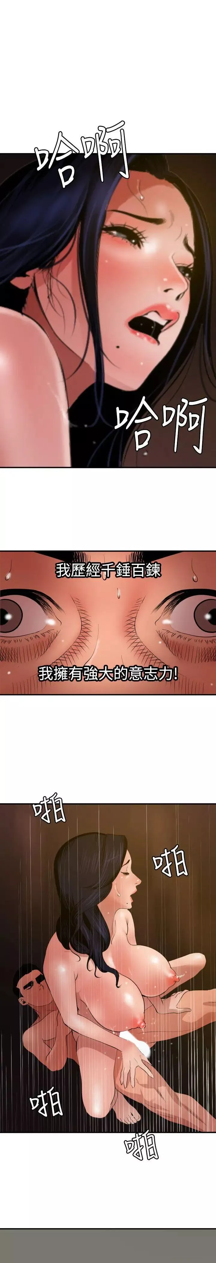 欲求王-第71话-间谍的性慾 - 图片 9