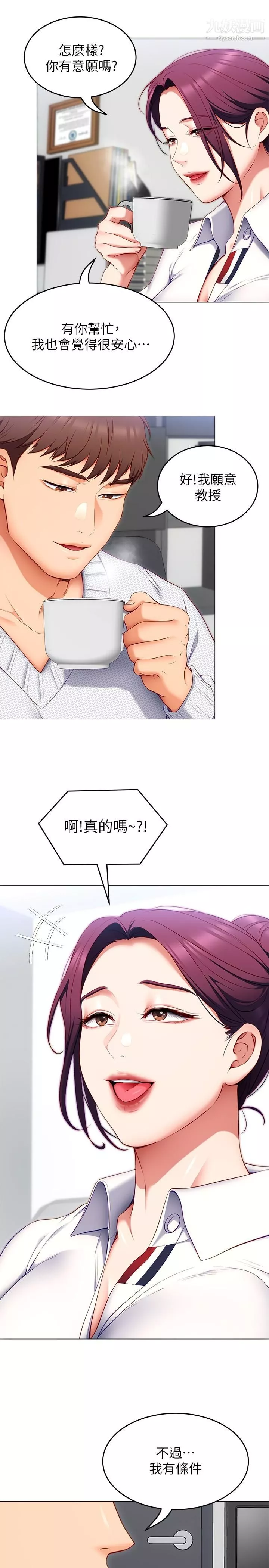 今晚就決定吃你了第34話-與女教授的秘密交易