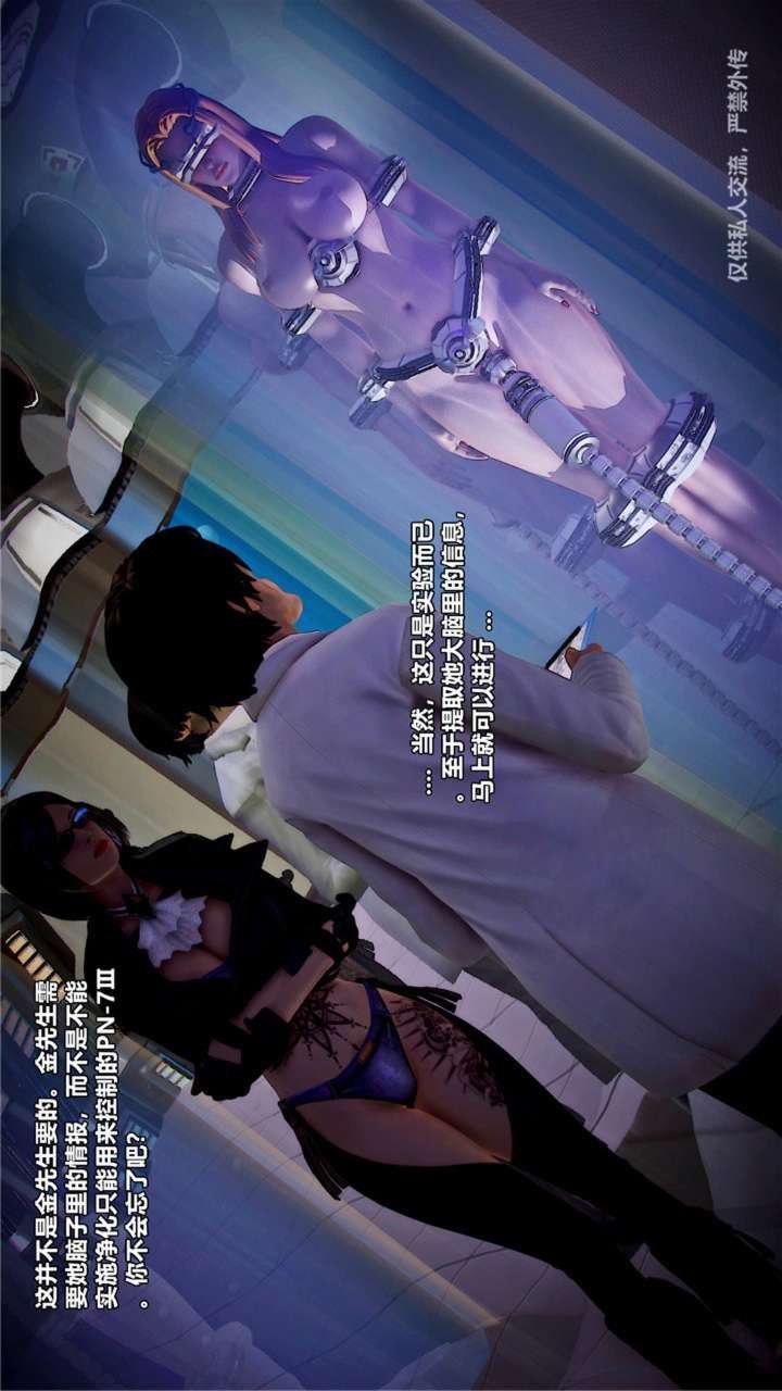 [3D]獸欲の末途第23章【第18話】