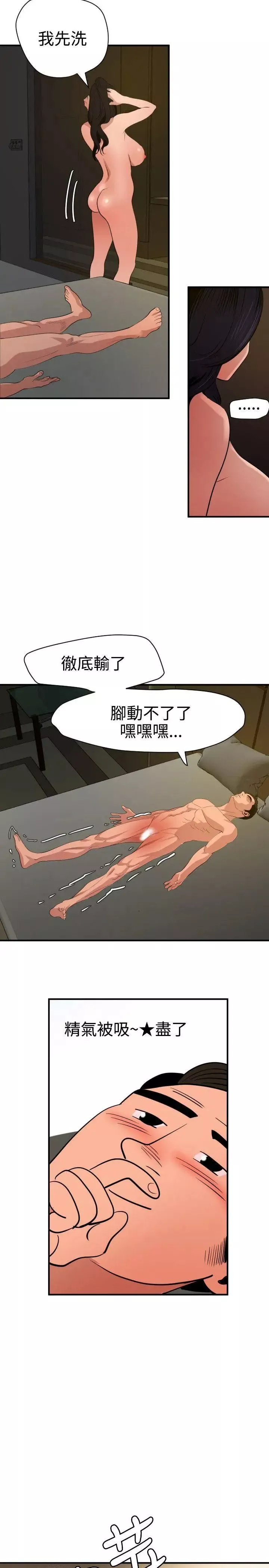 欲求王第71話-間諜的性慾