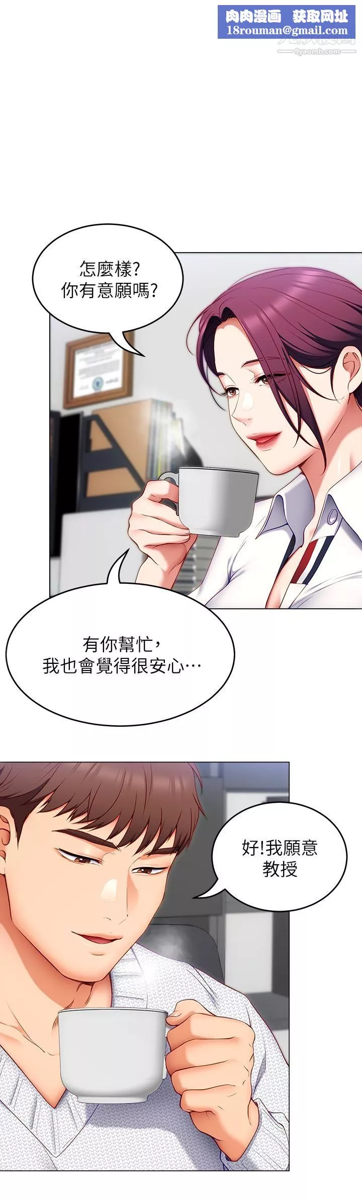 今晚就決定吃你了第35話-上課時間的調教