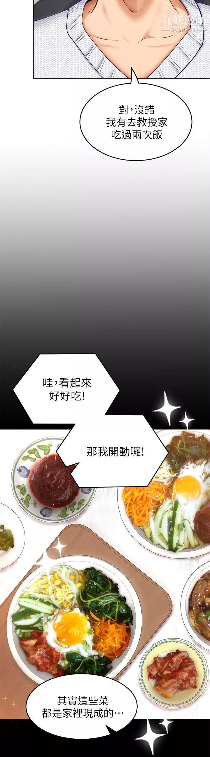 今晚就决定吃你了-第35话-上课时间的调教 - 图片 7