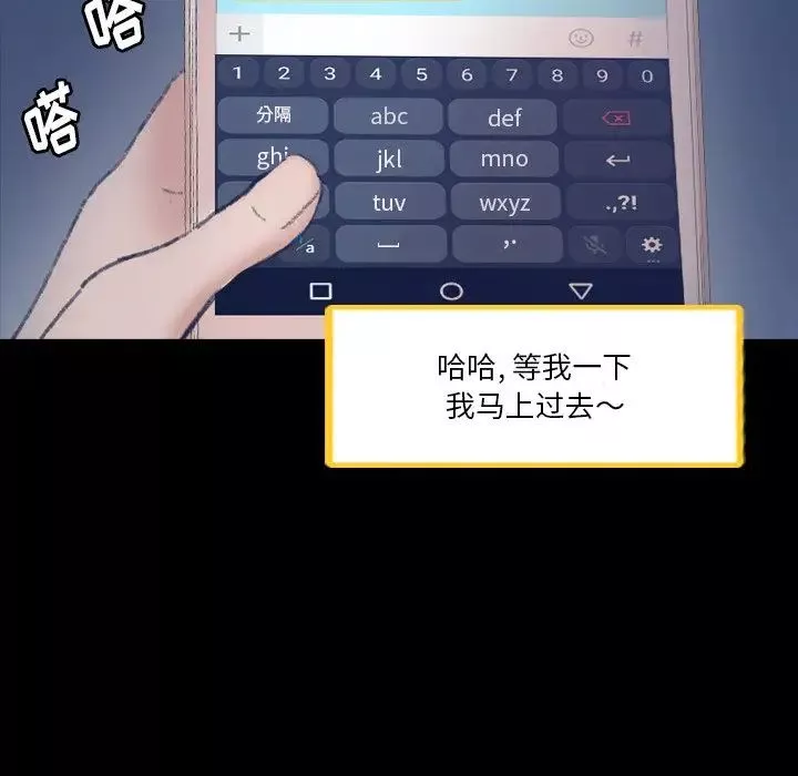 隐秘的邻居们-第63话 - 图片 12