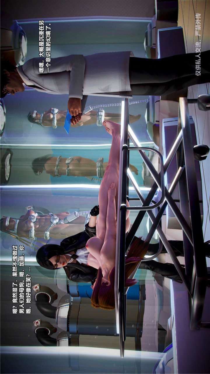 [3D]兽欲の末途第23章【第18话】