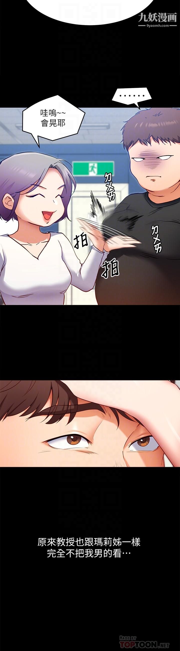 今晚就决定吃你了第35话-上课时间的调教