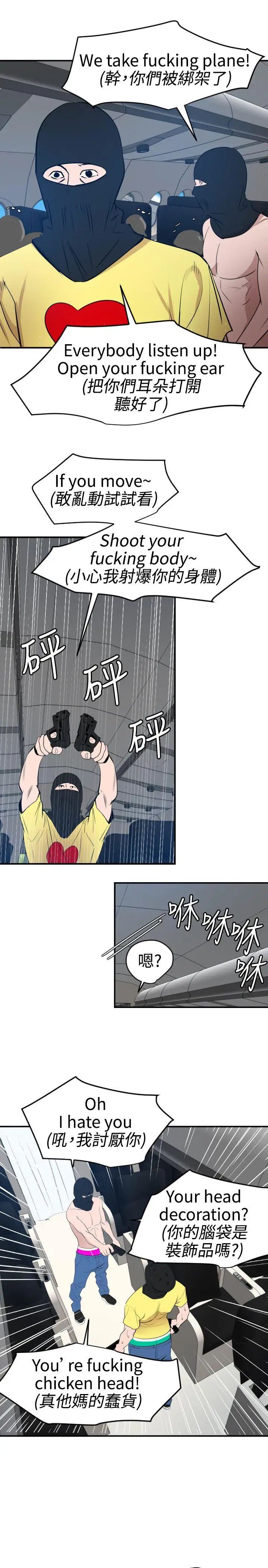 欲求王第71话-间谍的性慾