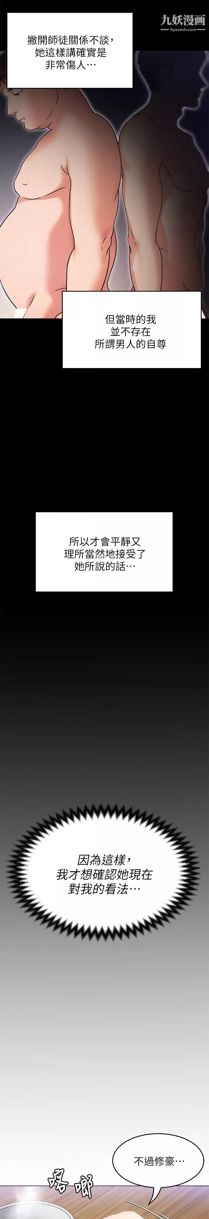 今晚就决定吃你了-第35话-上课时间的调教 - 图片 13