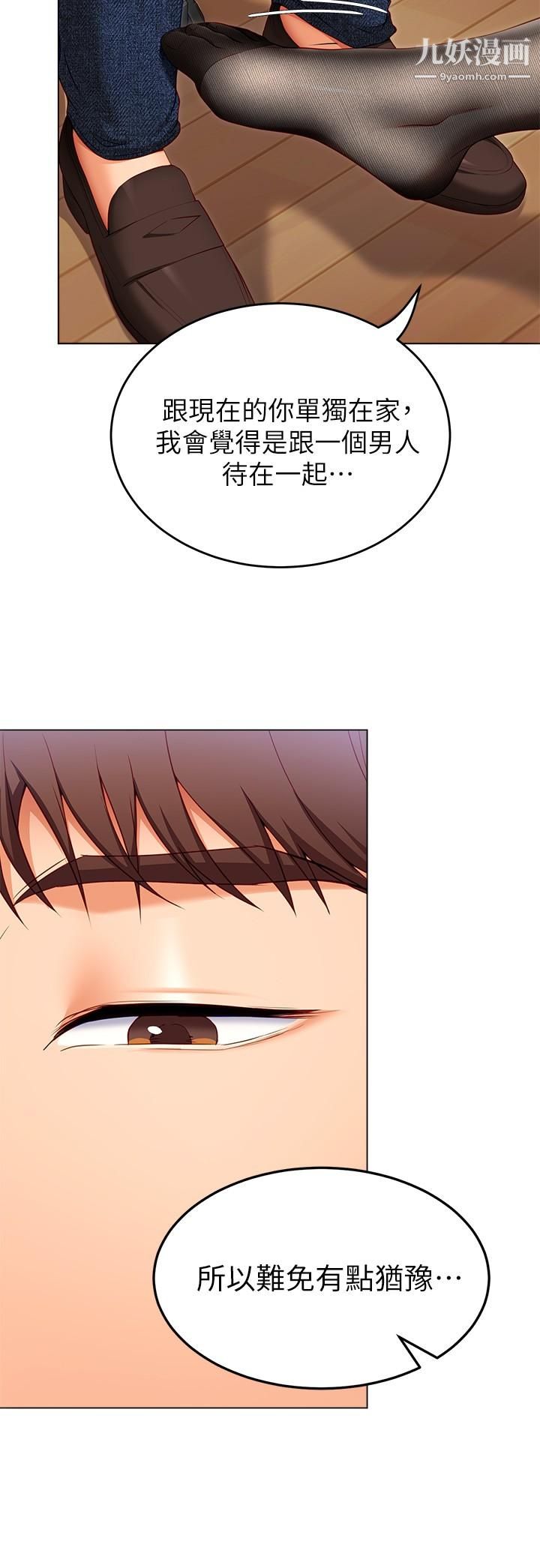 今晚就决定吃你了第35话-上课时间的调教