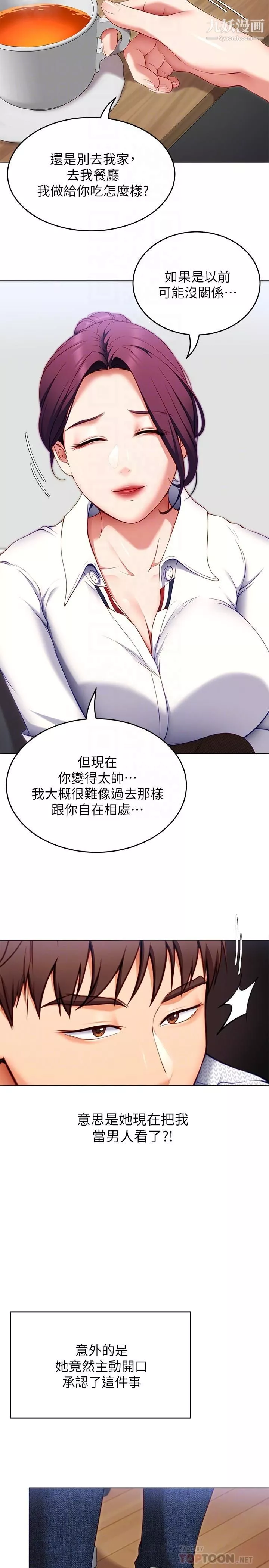 今晚就決定吃你了第35話-上課時間的調教
