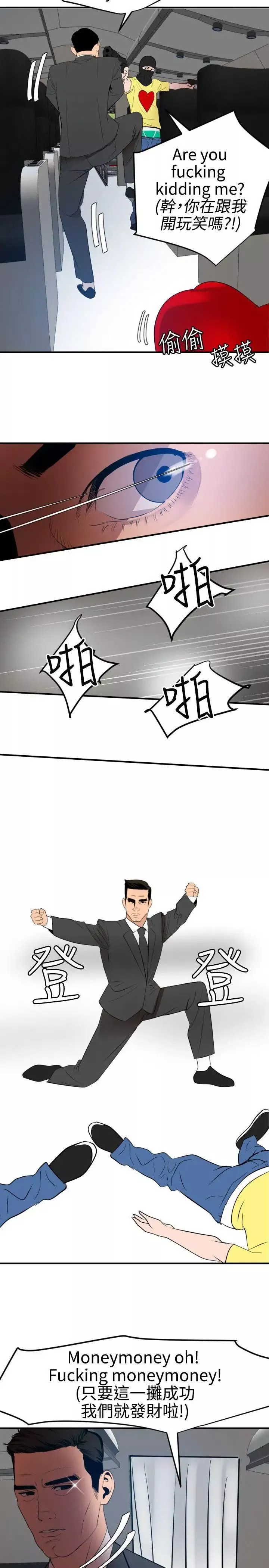 欲求王-第71话-间谍的性慾 - 图片 22