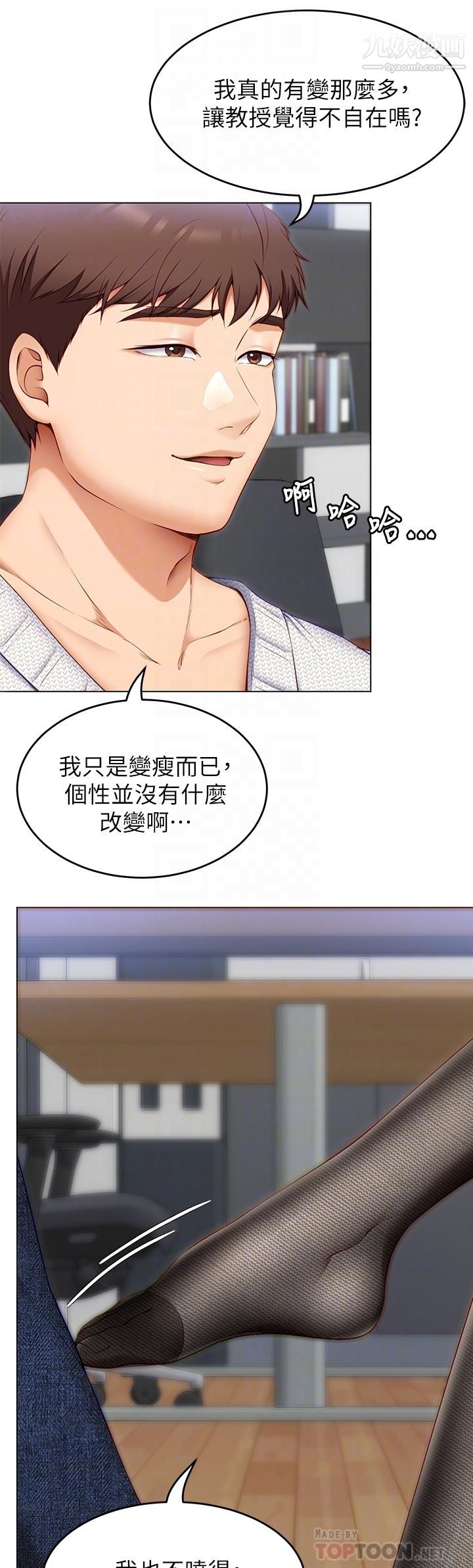 今晚就决定吃你了第35话-上课时间的调教