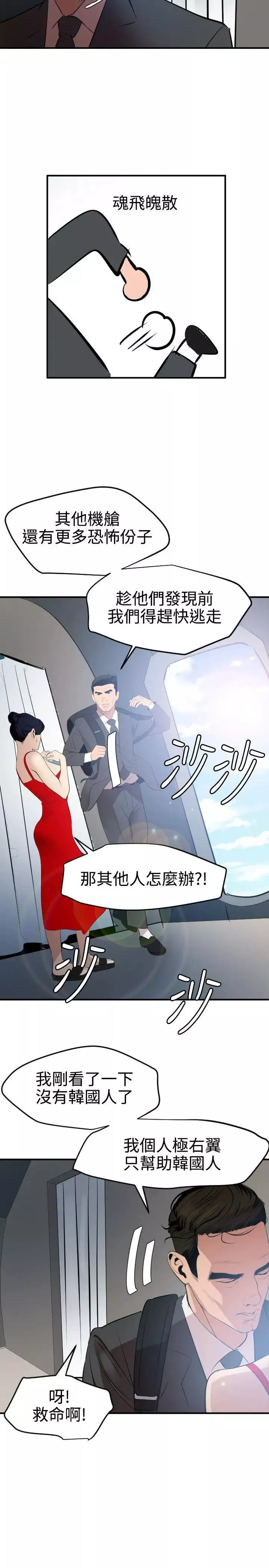 欲求王-第71话-间谍的性慾 - 图片 23