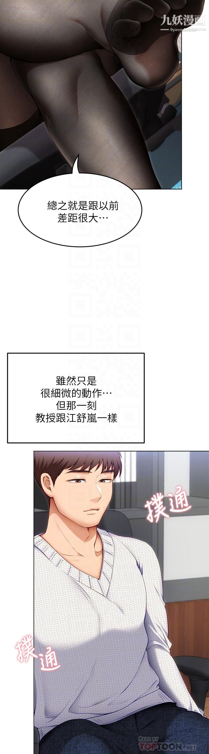 今晚就决定吃你了第35话-上课时间的调教
