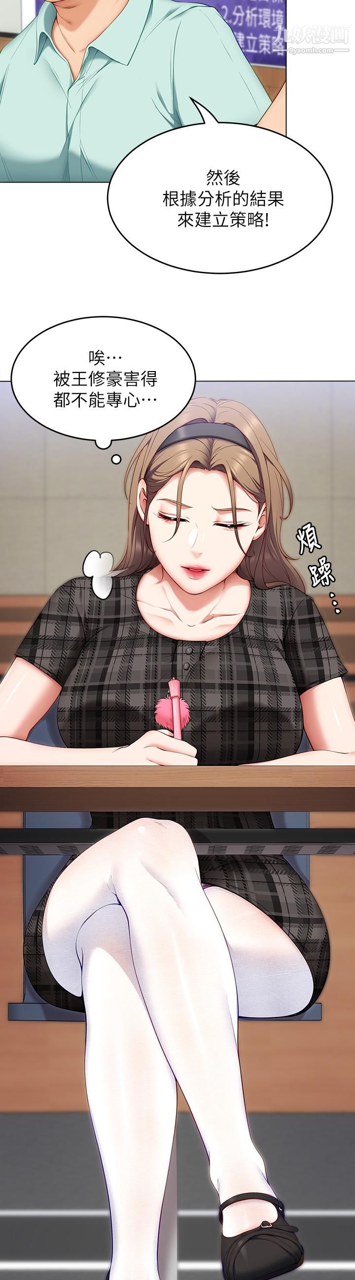 今晚就决定吃你了第35话-上课时间的调教