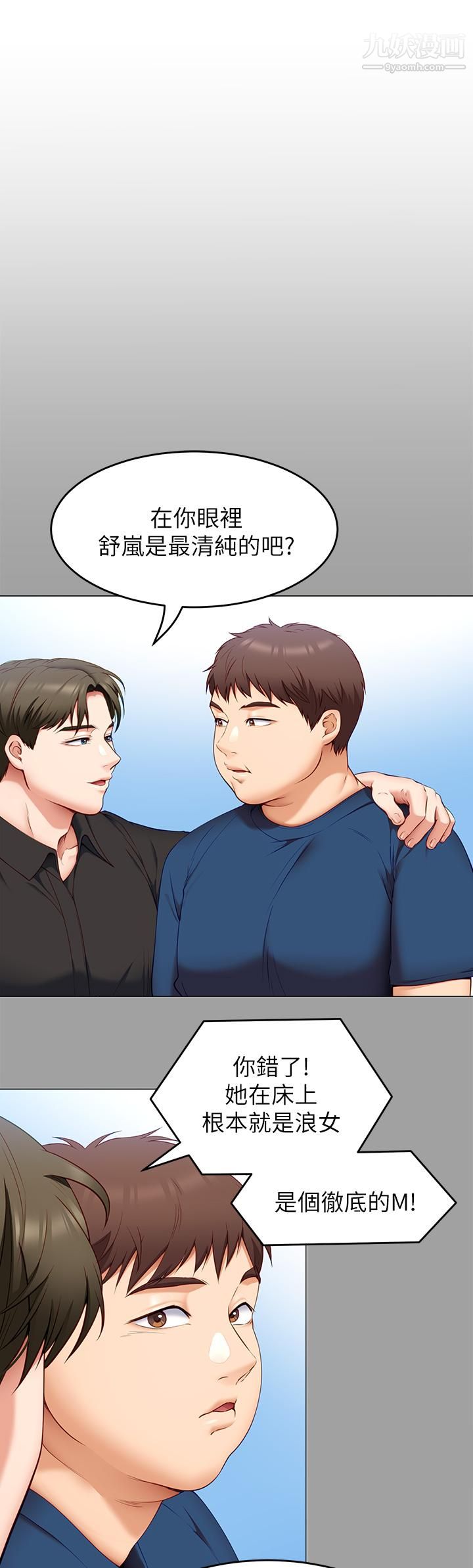 今晚就決定吃你了第35話-上課時間的調教