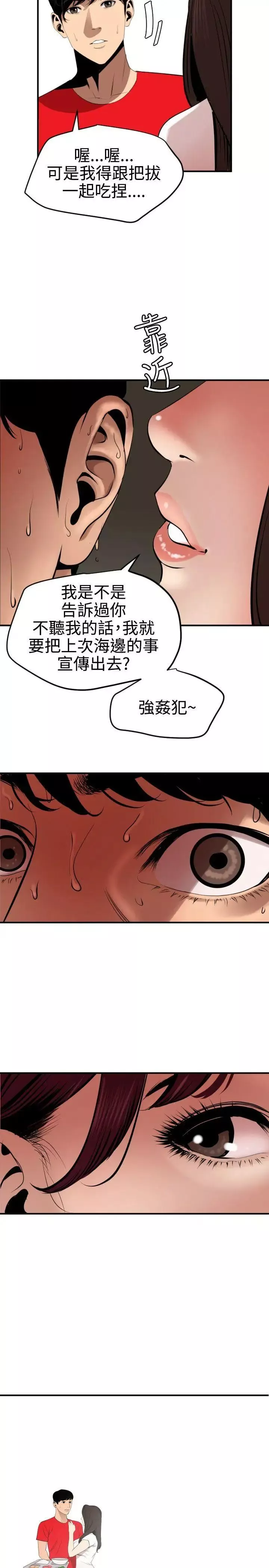欲求王第72話-獵物人生