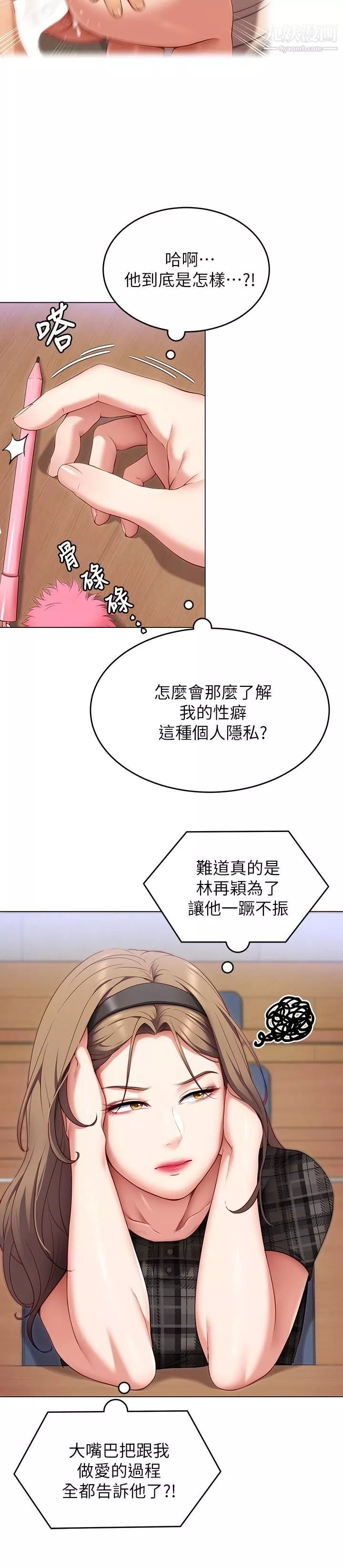 今晚就决定吃你了-第35话-上课时间的调教 - 图片 31